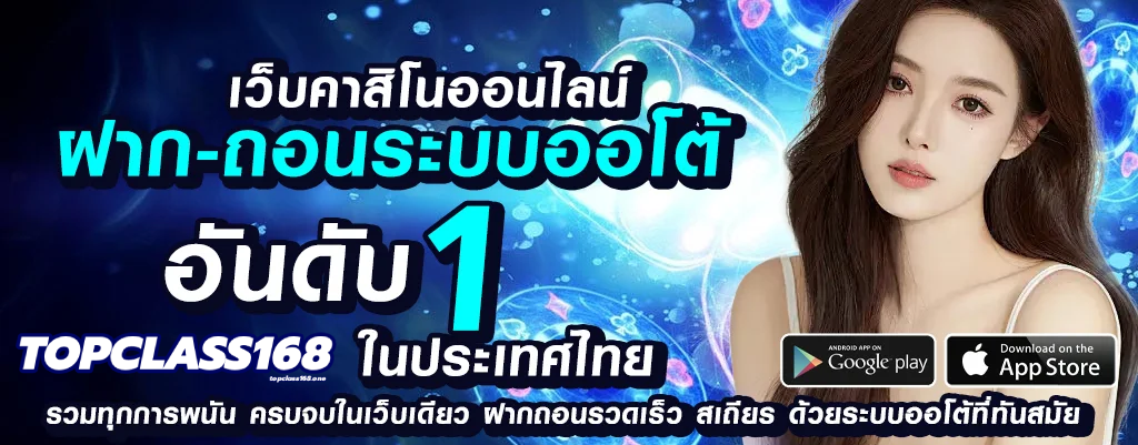 topclass168 คาสิโนออนไลน์